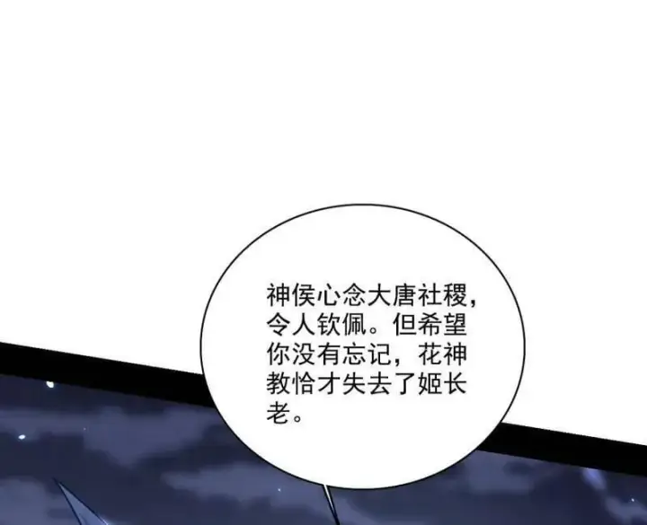 《我为邪帝》第482话 大吹法螺图114