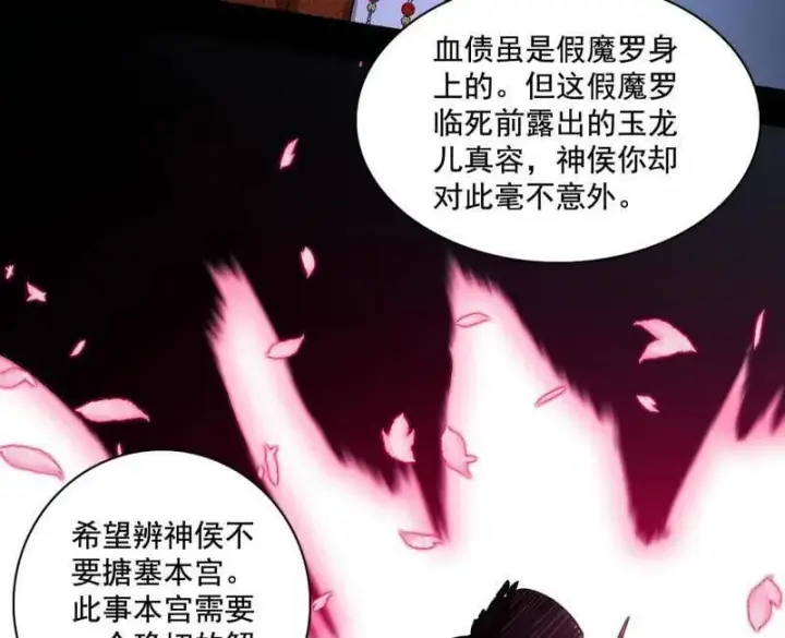 《我为邪帝》第482话 大吹法螺图116