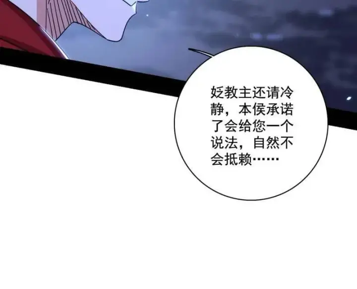 《我为邪帝》第482话 大吹法螺图119