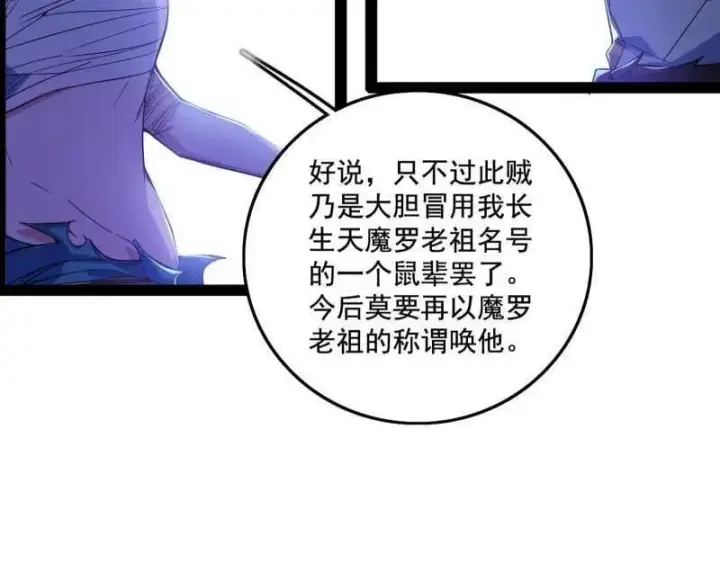 《我为邪帝》第482话 大吹法螺图12