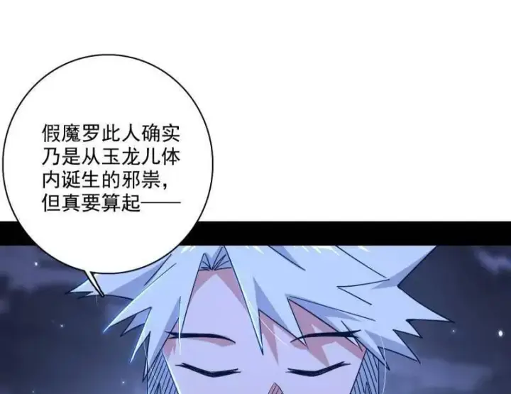 《我为邪帝》第482话 大吹法螺图120