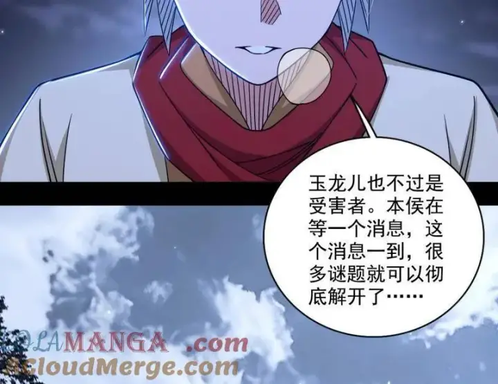 《我为邪帝》第482话 大吹法螺图121