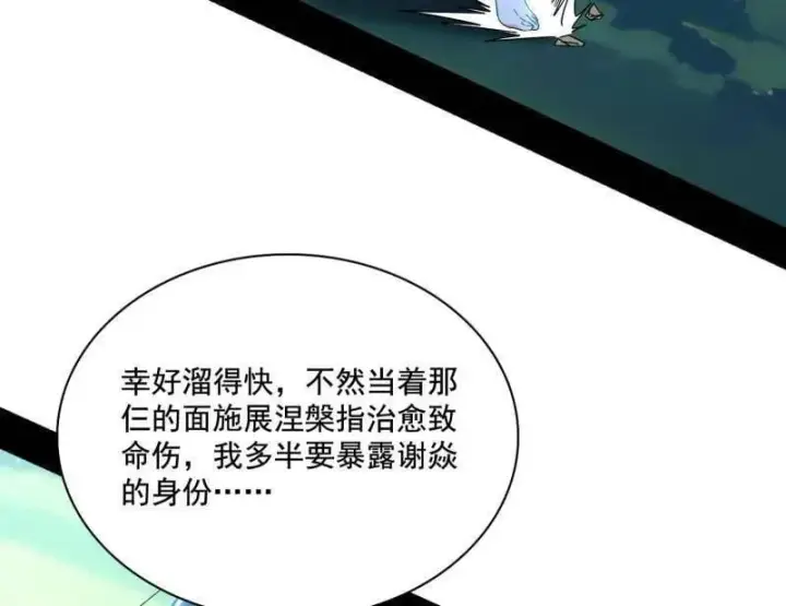 《我为邪帝》第482话 大吹法螺图126