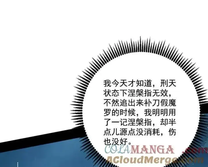 《我为邪帝》第482话 大吹法螺图129