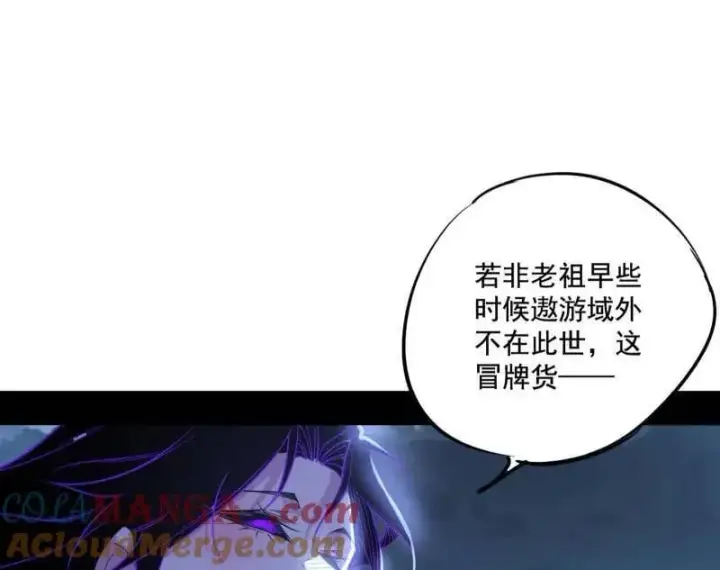 《我为邪帝》第482话 大吹法螺图13