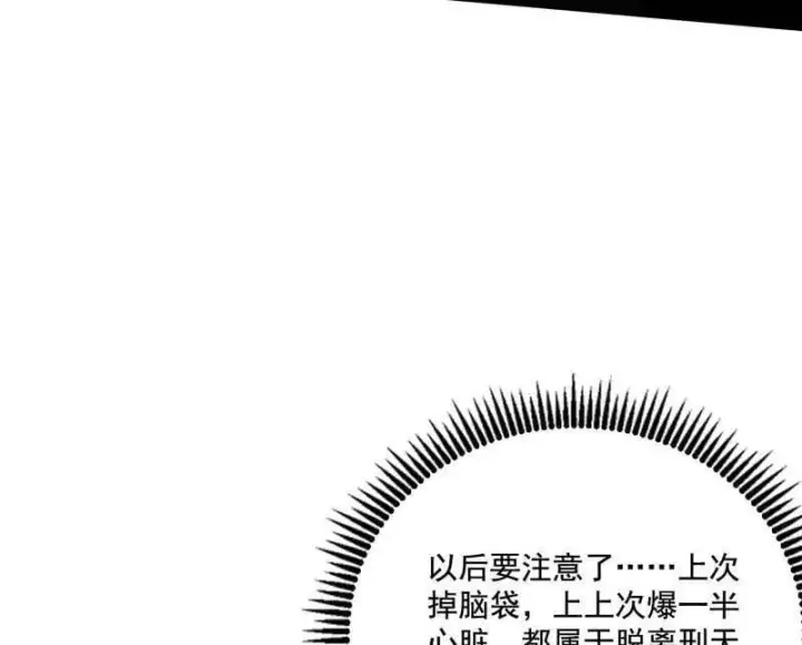 《我为邪帝》第482话 大吹法螺图131