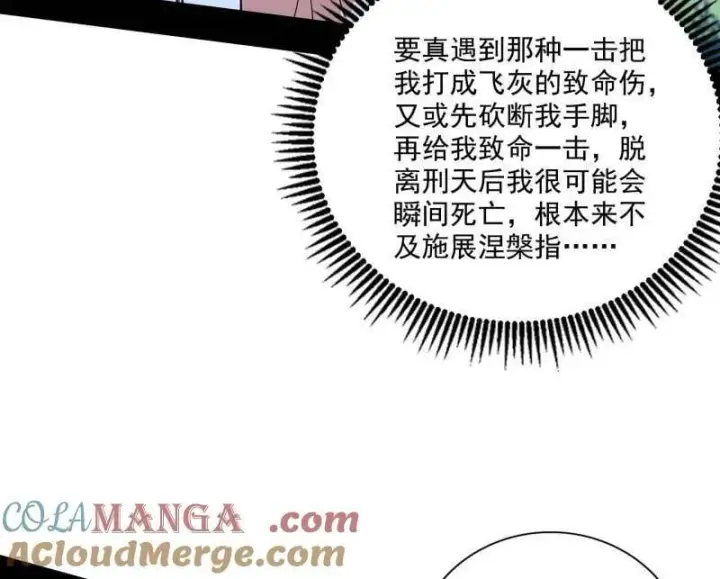 《我为邪帝》第482话 大吹法螺图133