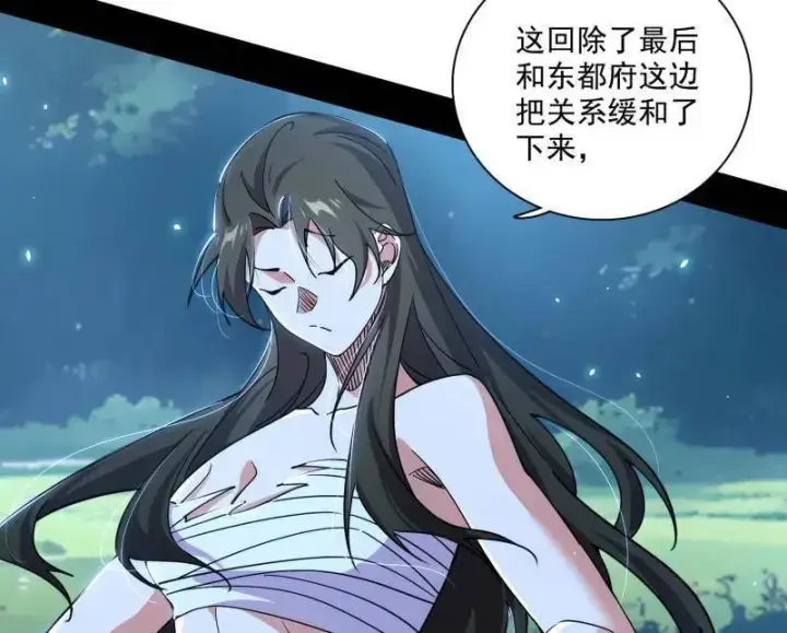《我为邪帝》第482话 大吹法螺图134