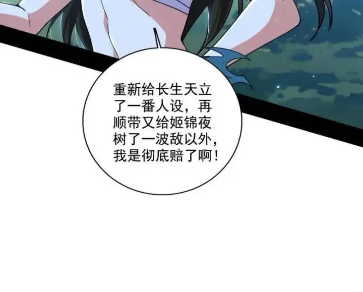 《我为邪帝》第482话 大吹法螺图135
