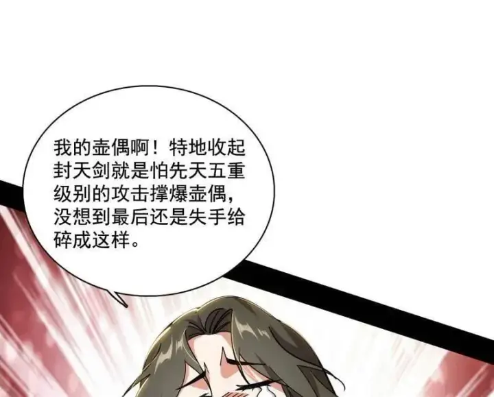 《我为邪帝》第482话 大吹法螺图136