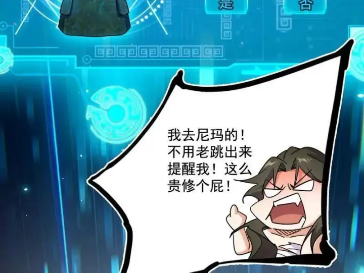 《我为邪帝》第482话 大吹法螺图140