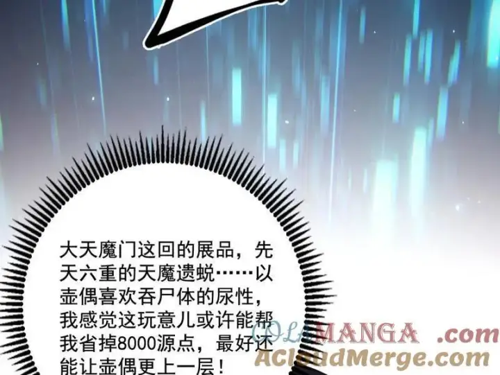 《我为邪帝》第482话 大吹法螺图141