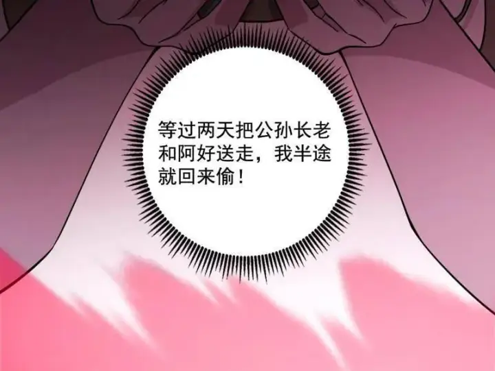 《我为邪帝》第482话 大吹法螺图144