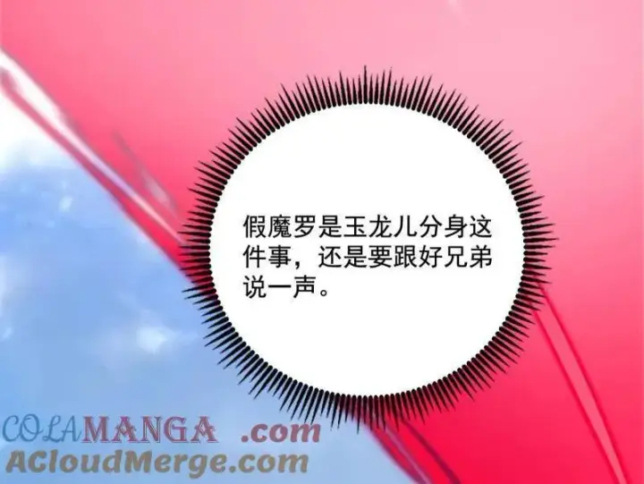 《我为邪帝》第482话 大吹法螺图145