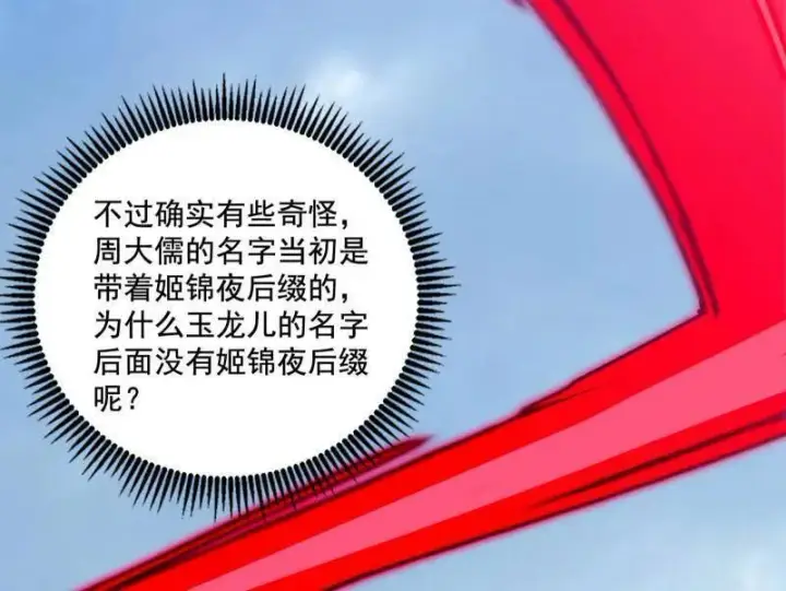《我为邪帝》第482话 大吹法螺图146