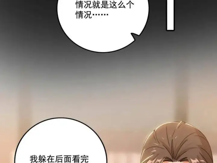 《我为邪帝》第482话 大吹法螺图150