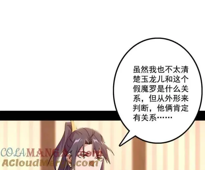 《我为邪帝》第482话 大吹法螺图153