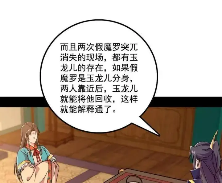 《我为邪帝》第482话 大吹法螺图155
