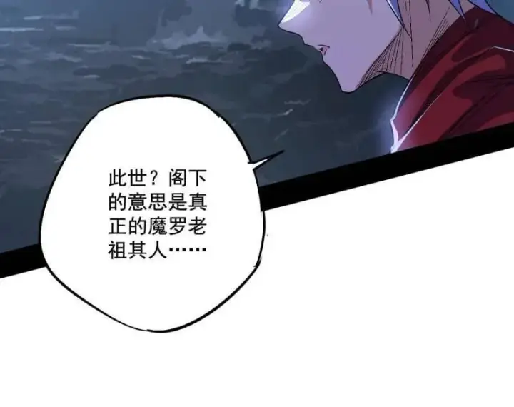 《我为邪帝》第482话 大吹法螺图16
