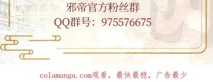 《我为邪帝》第482话 大吹法螺图162
