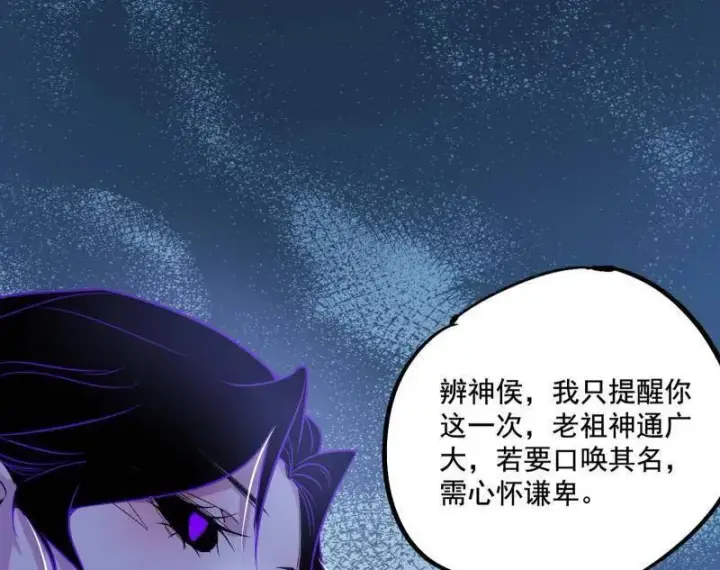 《我为邪帝》第482话 大吹法螺图19