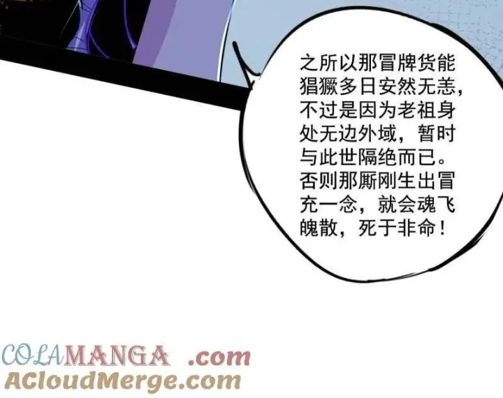 《我为邪帝》第482话 大吹法螺图21