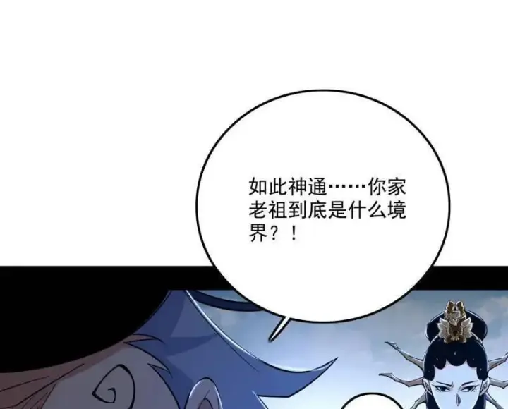 《我为邪帝》第482话 大吹法螺图22