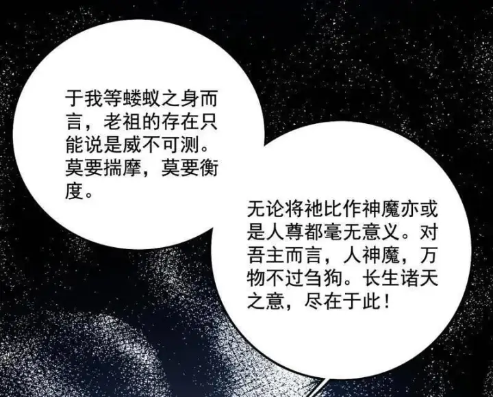 《我为邪帝》第482话 大吹法螺图24