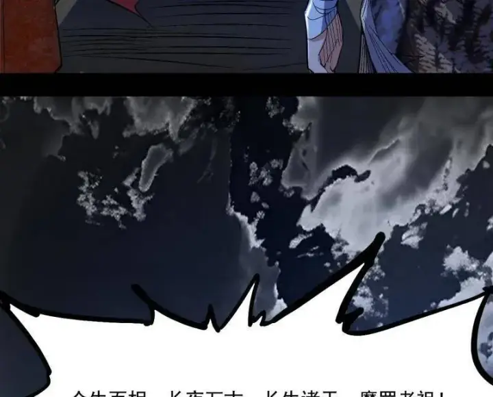《我为邪帝》第482话 大吹法螺图27
