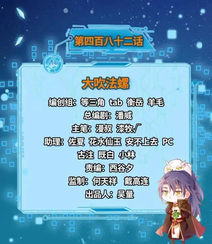 《我为邪帝》第482话 大吹法螺图3