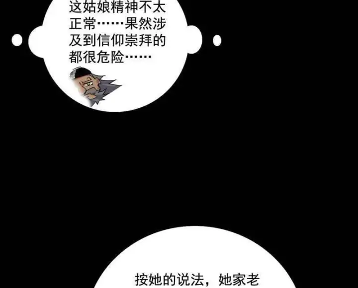 《我为邪帝》第482话 大吹法螺图30
