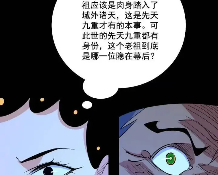 《我为邪帝》第482话 大吹法螺图31
