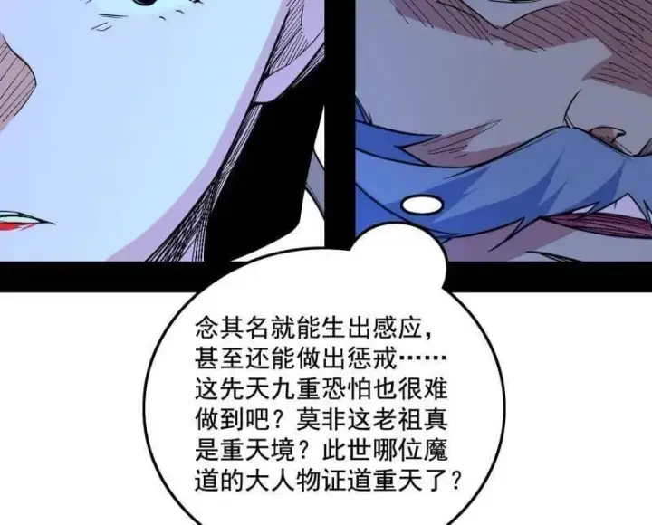 《我为邪帝》第482话 大吹法螺图32