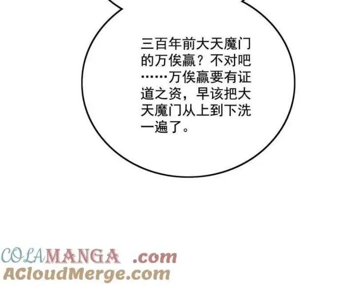 《我为邪帝》第482话 大吹法螺图33