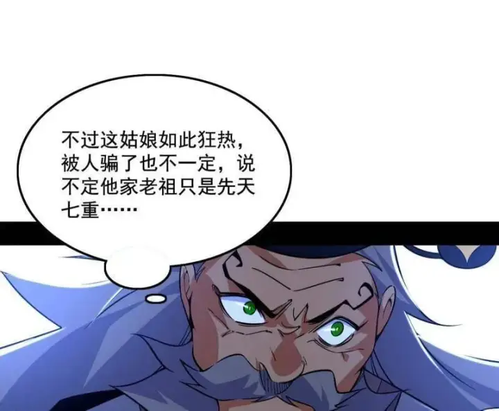《我为邪帝》第482话 大吹法螺图34