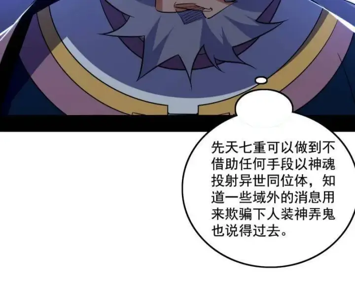 《我为邪帝》第482话 大吹法螺图35