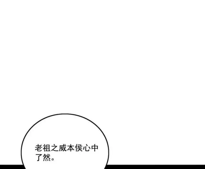 《我为邪帝》第482话 大吹法螺图36