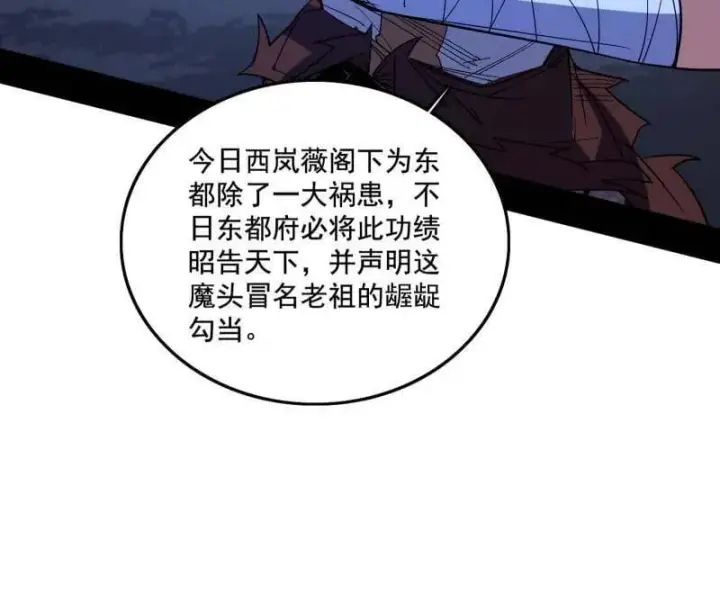《我为邪帝》第482话 大吹法螺图38