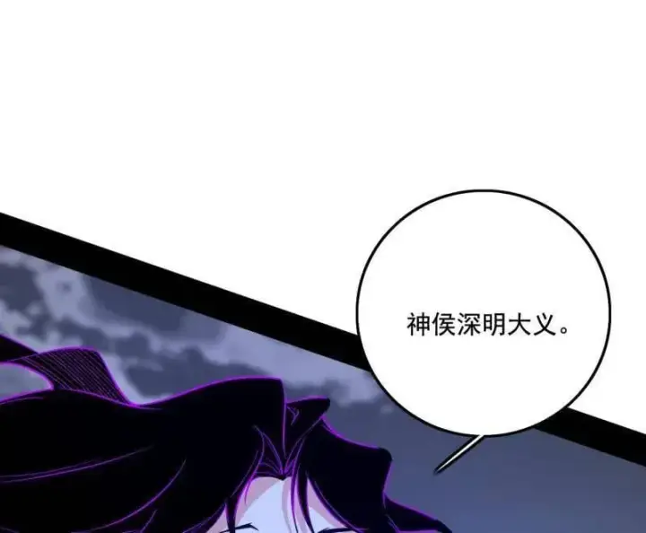 《我为邪帝》第482话 大吹法螺图39