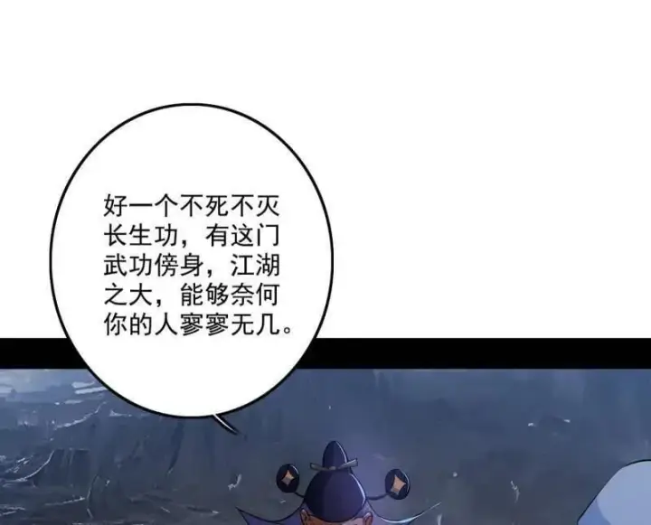 《我为邪帝》第482话 大吹法螺图4