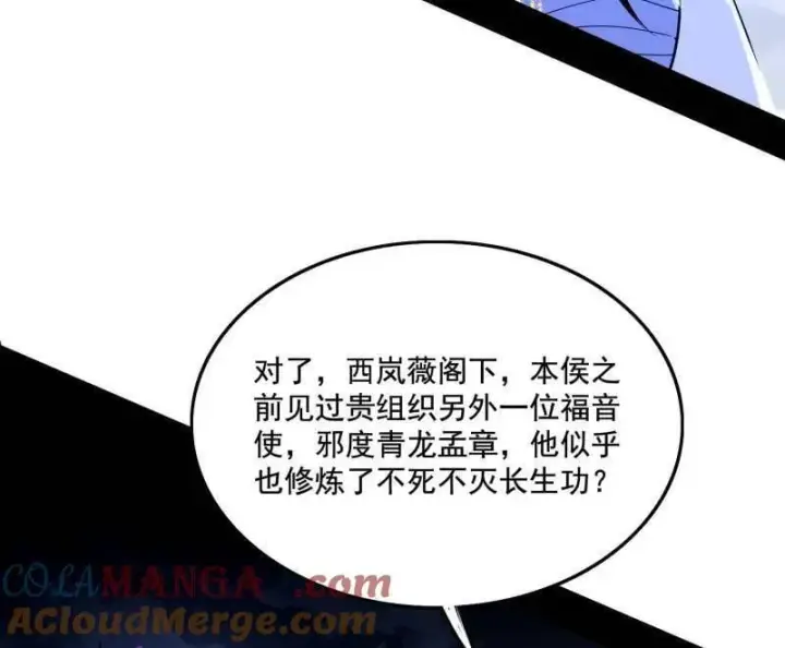 《我为邪帝》第482话 大吹法螺图41