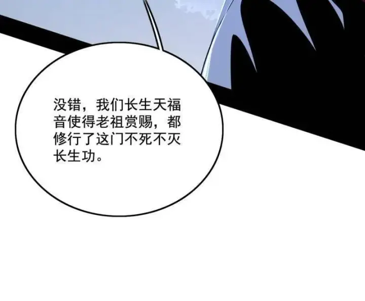 《我为邪帝》第482话 大吹法螺图43