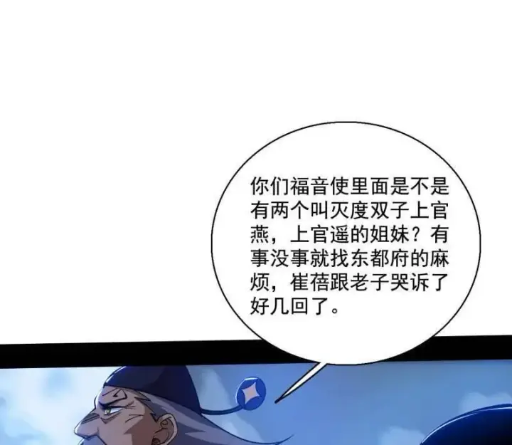 《我为邪帝》第482话 大吹法螺图44