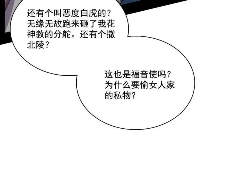 《我为邪帝》第482话 大吹法螺图46