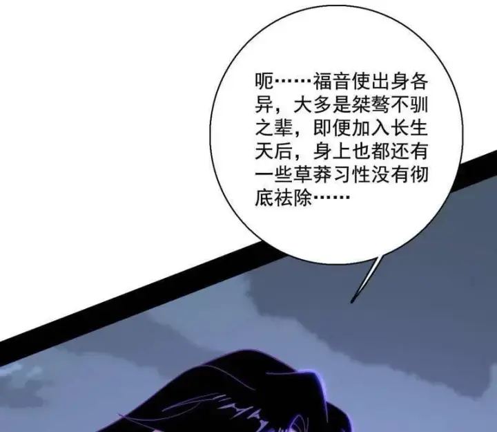 《我为邪帝》第482话 大吹法螺图47