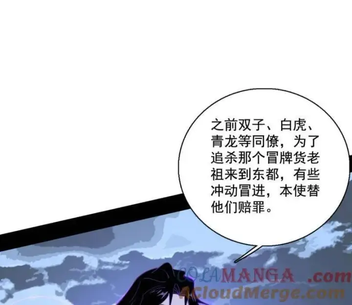 《我为邪帝》第482话 大吹法螺图49