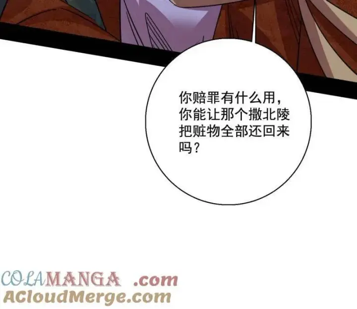 《我为邪帝》第482话 大吹法螺图53