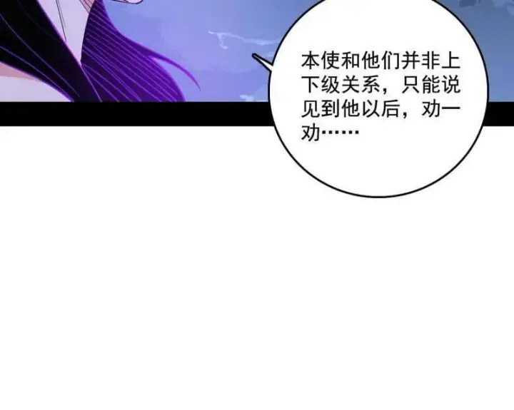 《我为邪帝》第482话 大吹法螺图55