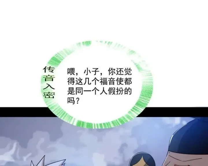 《我为邪帝》第482话 大吹法螺图56