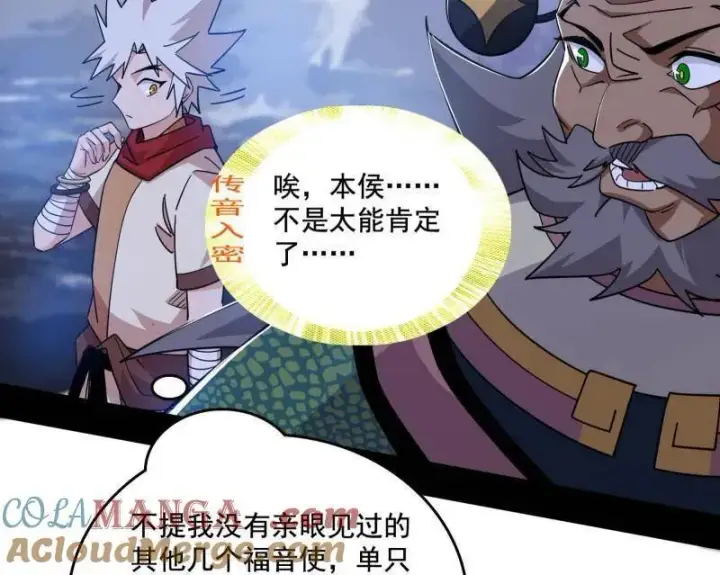 《我为邪帝》第482话 大吹法螺图57